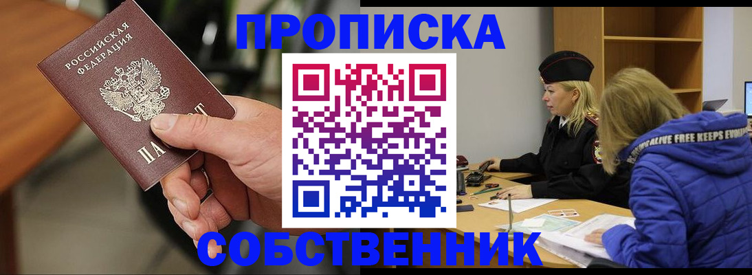 прописка в Белой Калитве